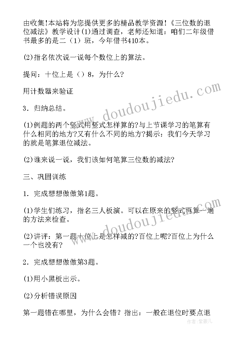 2023年三位数减三位数的退位减法教学反思(优秀5篇)