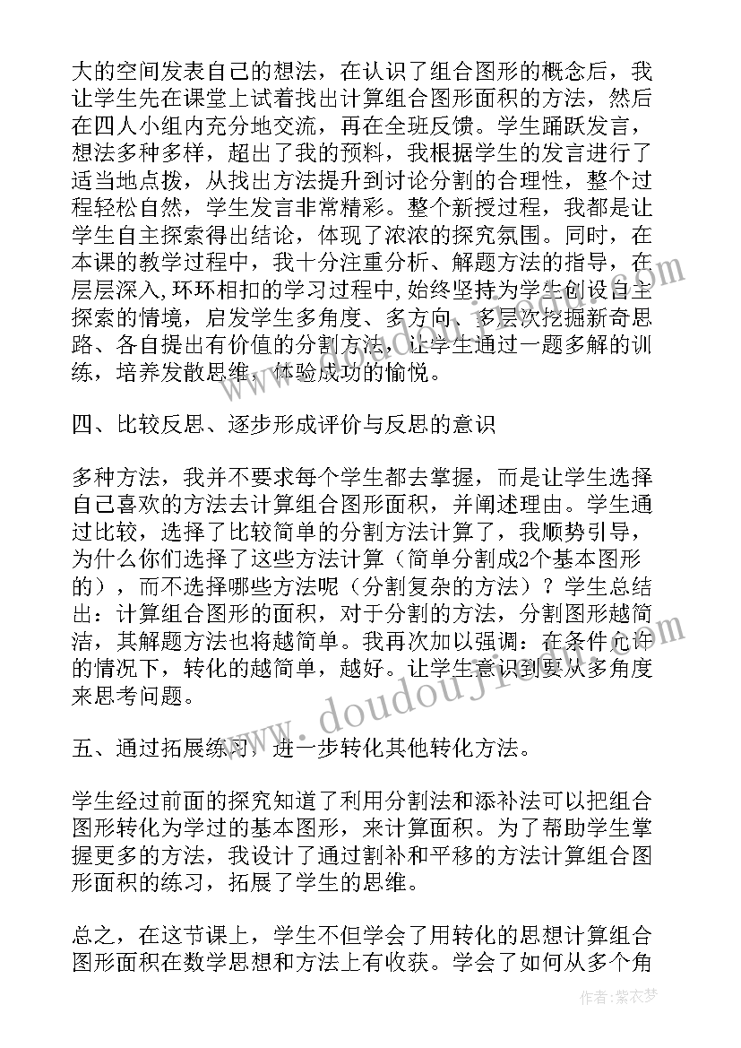 最新北师大版五年级数学体积教学反思(精选5篇)