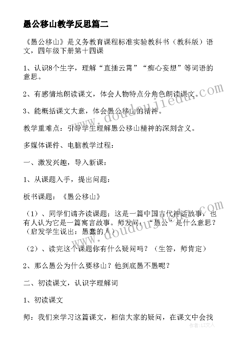 2023年愚公移山教学反思(精选5篇)