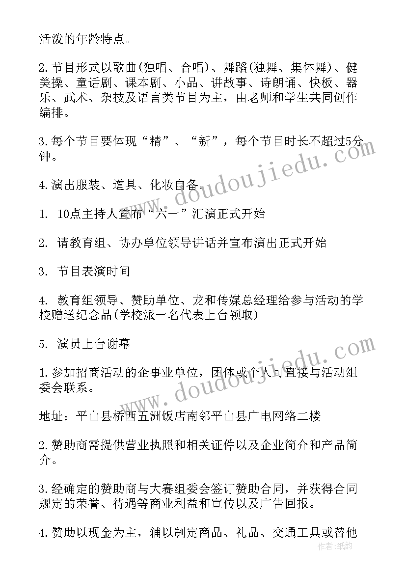 2023年小学庆六一活动方案 六一活动方案(模板6篇)