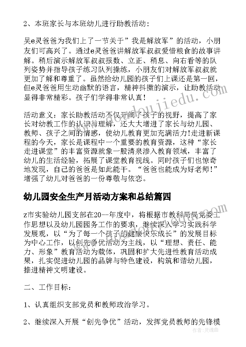 2023年幼儿园安全生产月活动方案和总结(汇总5篇)