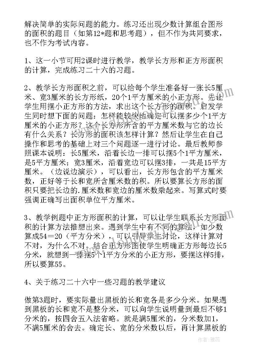 最新面积和面积单位教学反思(优质5篇)