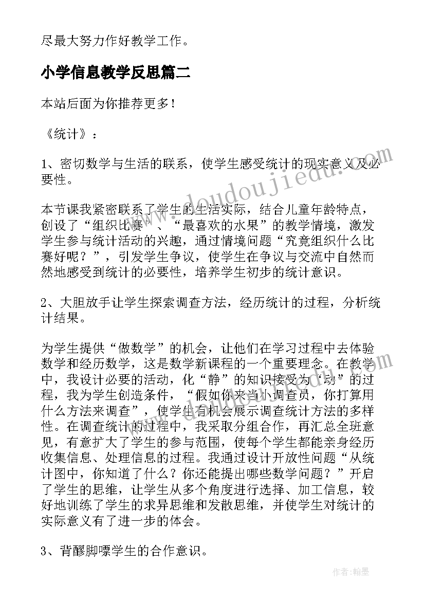 2023年小学信息教学反思(模板10篇)