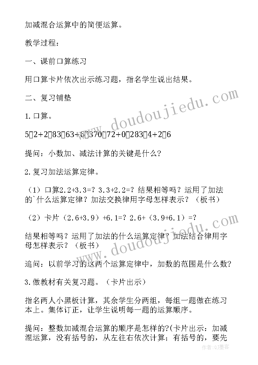 2023年小学数学四年级运算律教案(汇总5篇)