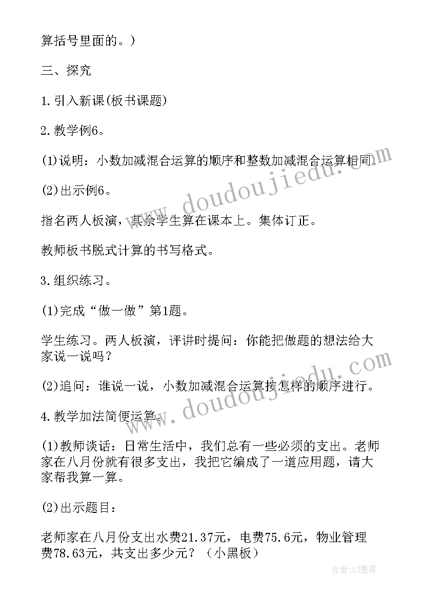 2023年小学数学四年级运算律教案(汇总5篇)