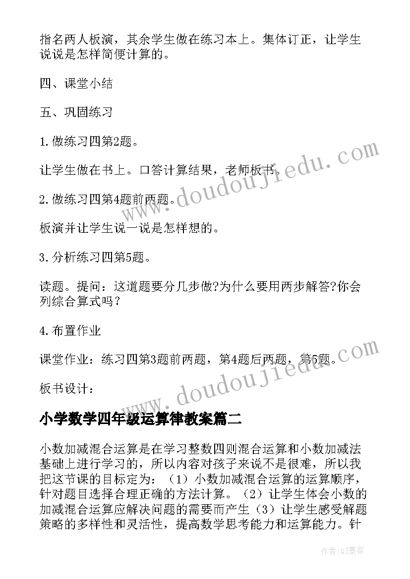 2023年小学数学四年级运算律教案(汇总5篇)