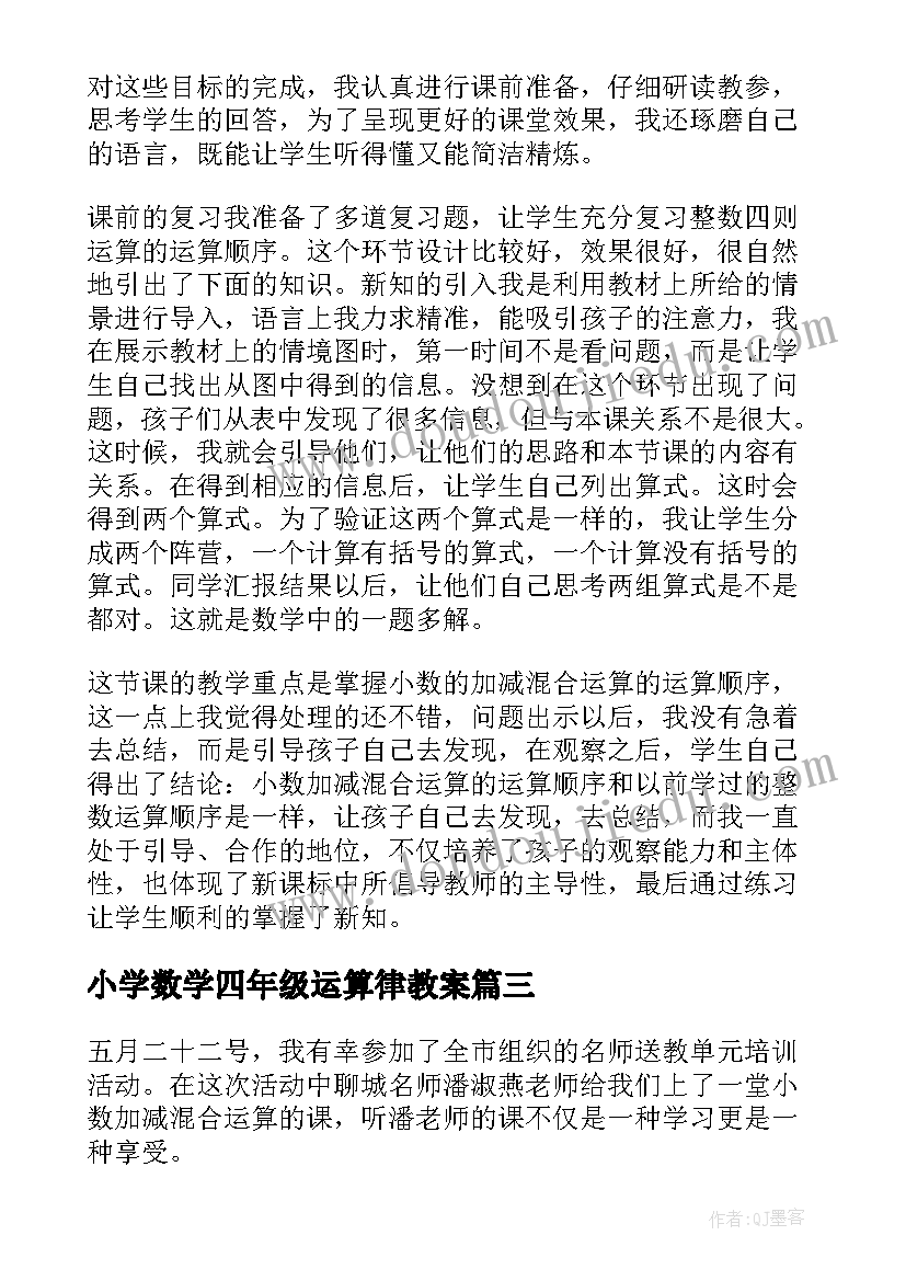 2023年小学数学四年级运算律教案(汇总5篇)