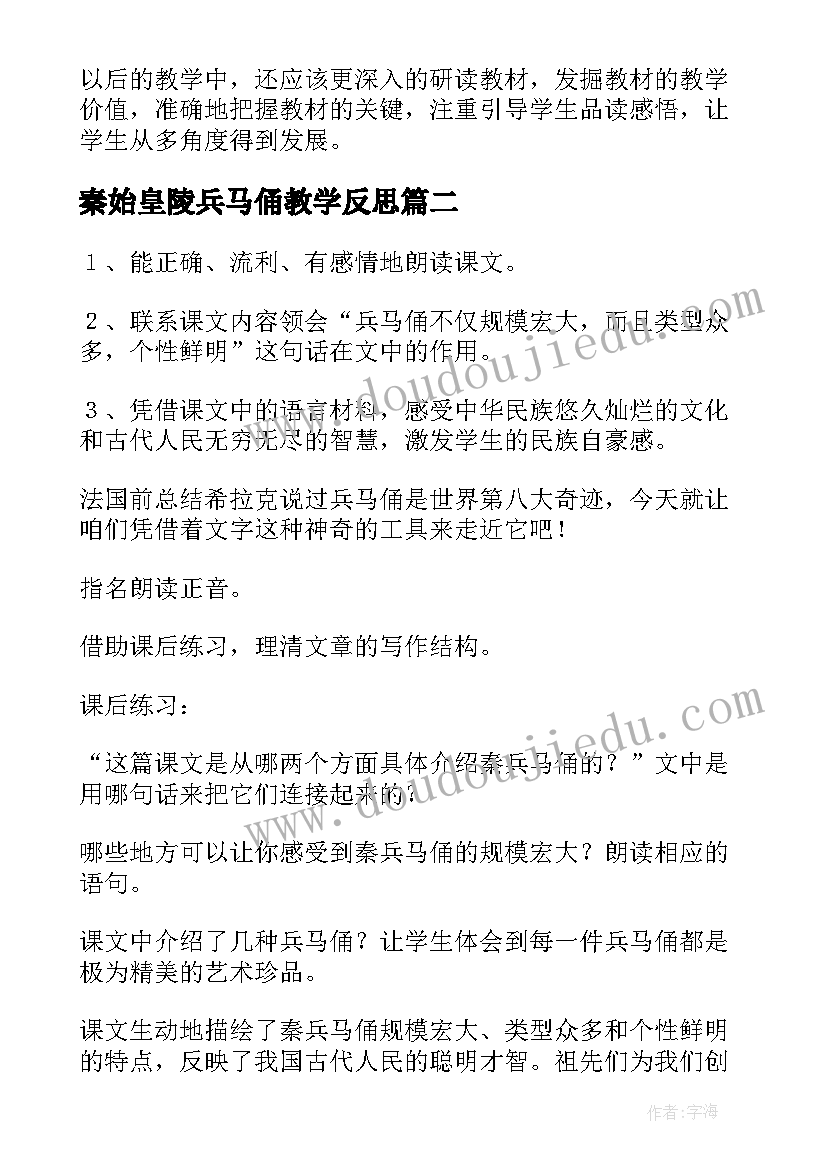 秦始皇陵兵马俑教学反思 秦兵马俑教学反思(大全8篇)