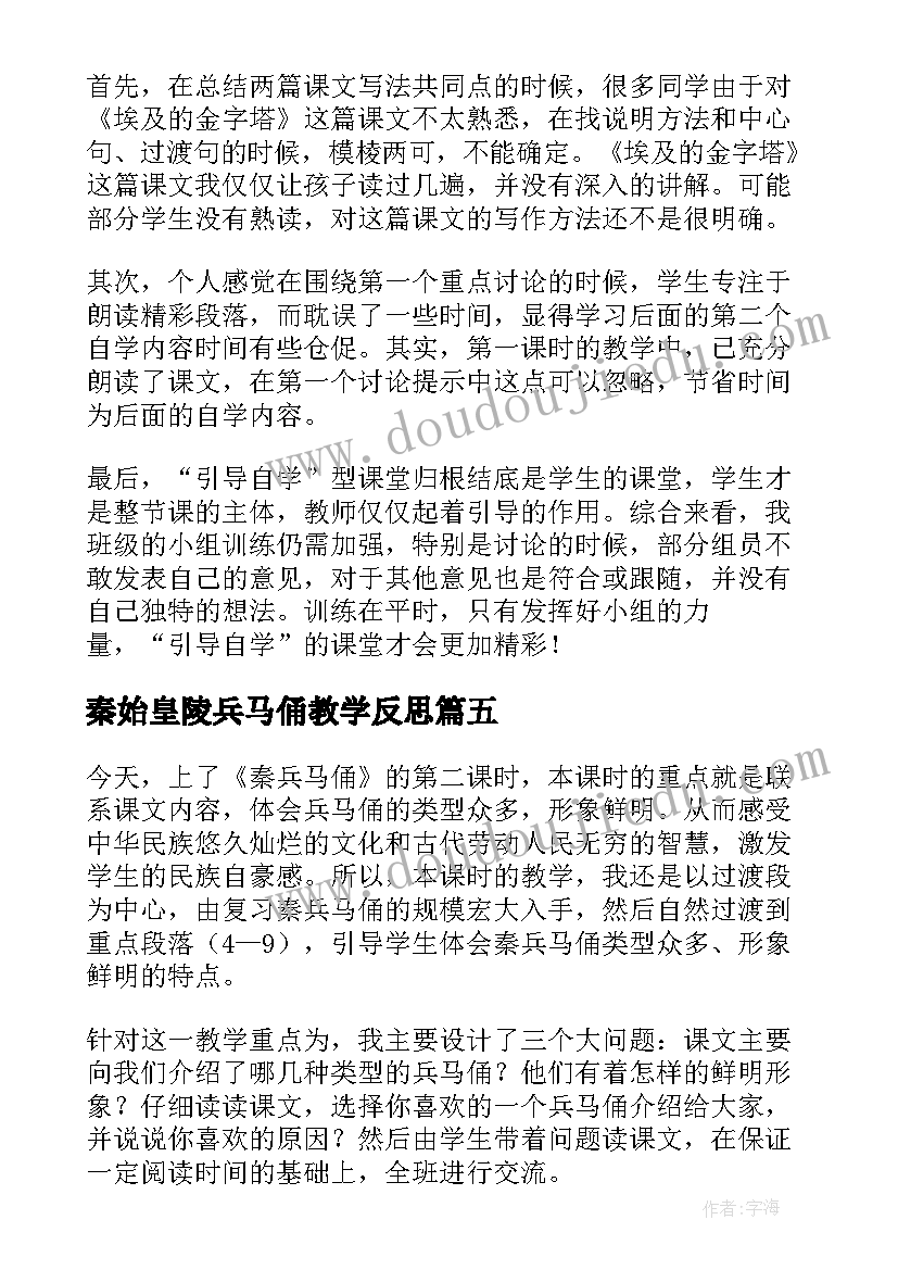 秦始皇陵兵马俑教学反思 秦兵马俑教学反思(大全8篇)