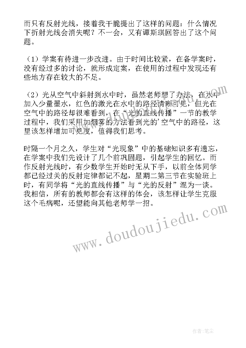 最新光的折射教学反思人教版(精选5篇)