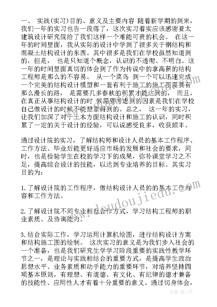 最新研究生实践总结报告 研究生实践总结(模板5篇)