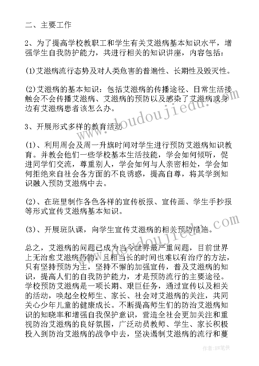 2023年预防艾滋病宣传活动总结 艾滋病宣传活动总结(实用6篇)