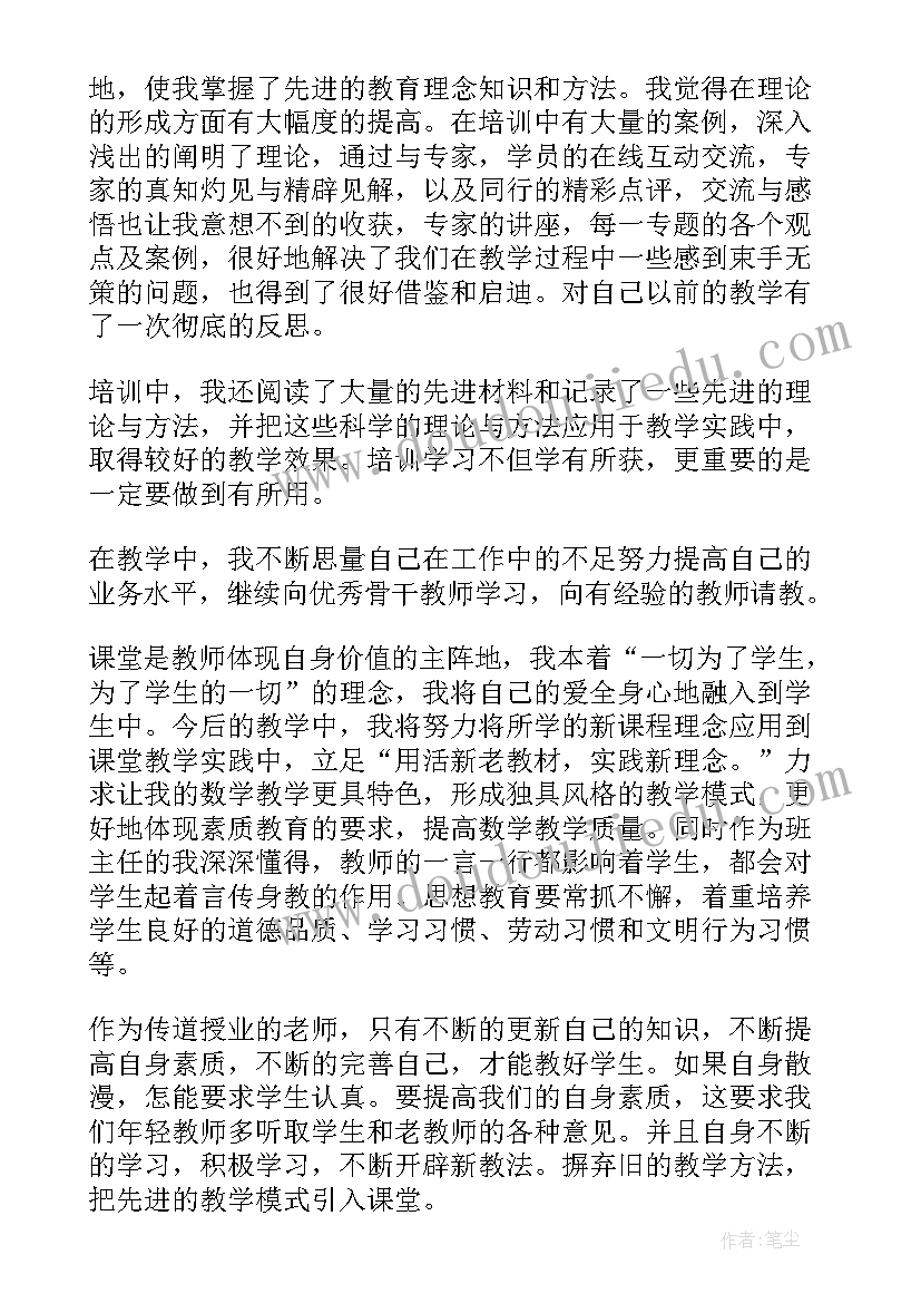 小学数学小本研修工作总结 小学数学研修工作总结(大全5篇)