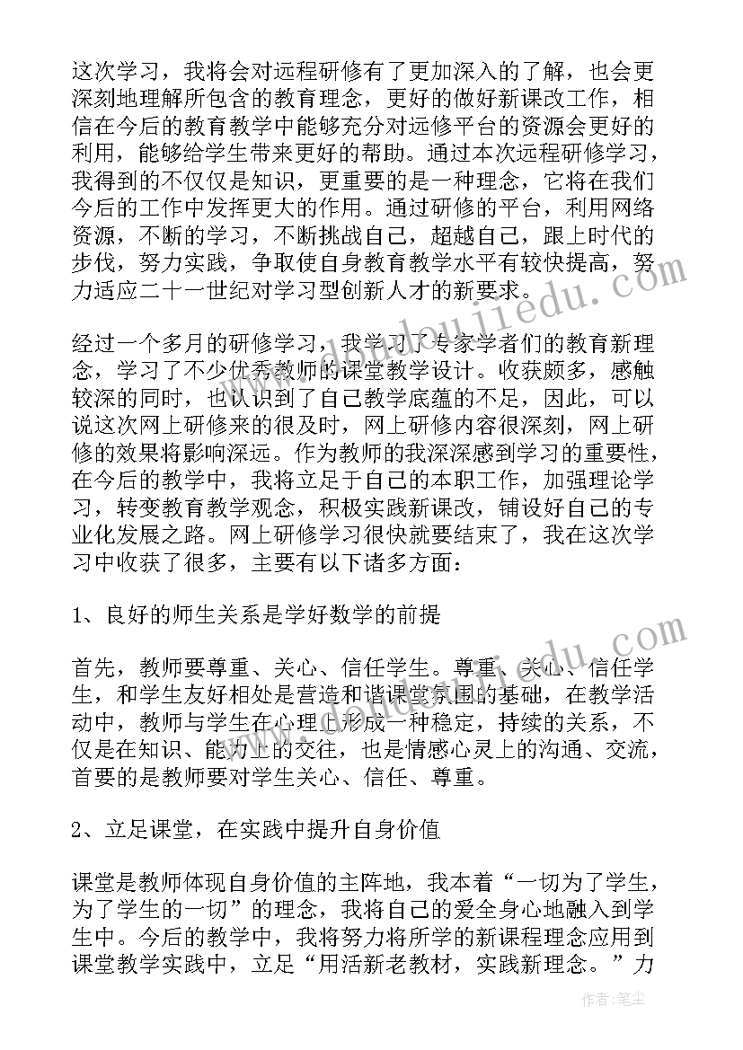 小学数学小本研修工作总结 小学数学研修工作总结(大全5篇)