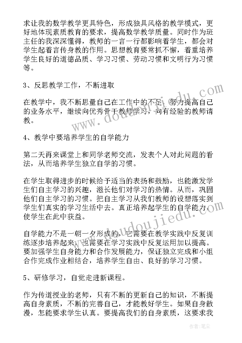 小学数学小本研修工作总结 小学数学研修工作总结(大全5篇)