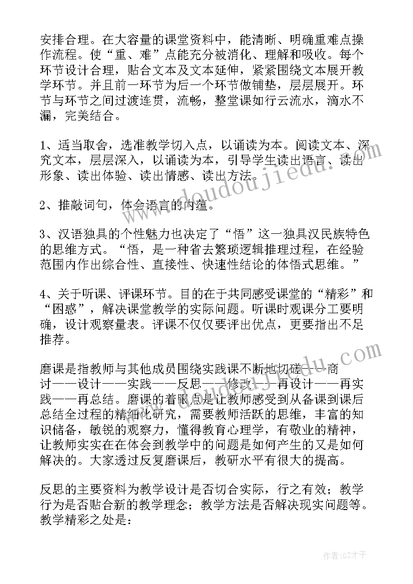 2023年磨课总结反思(优秀5篇)