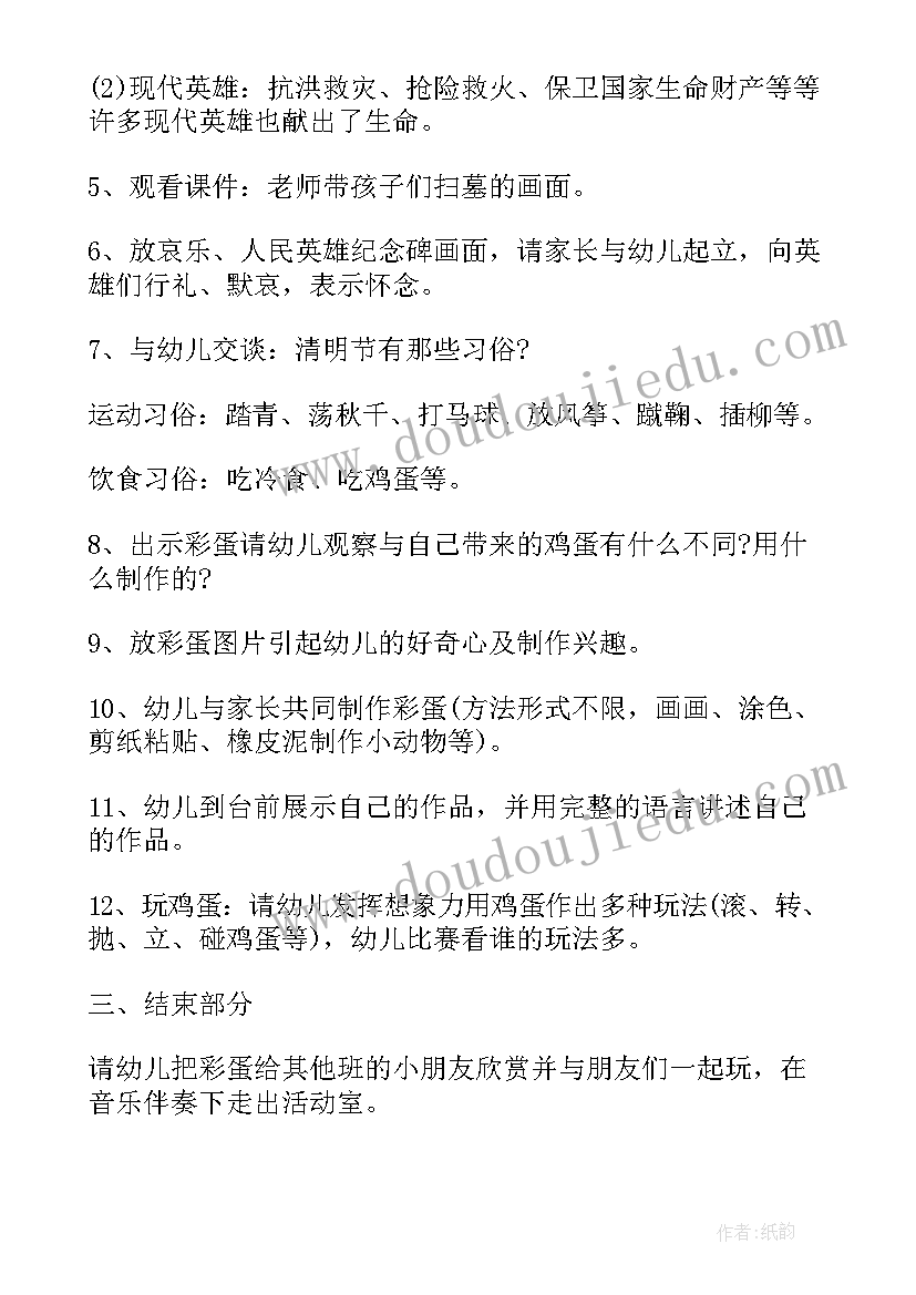 大班清明节活动内容 幼儿园大班清明节活动方案(精选7篇)