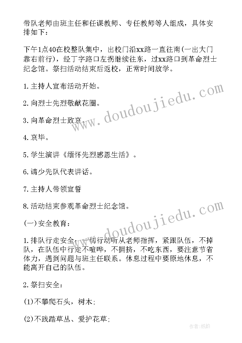 大班清明节活动内容 幼儿园大班清明节活动方案(精选7篇)