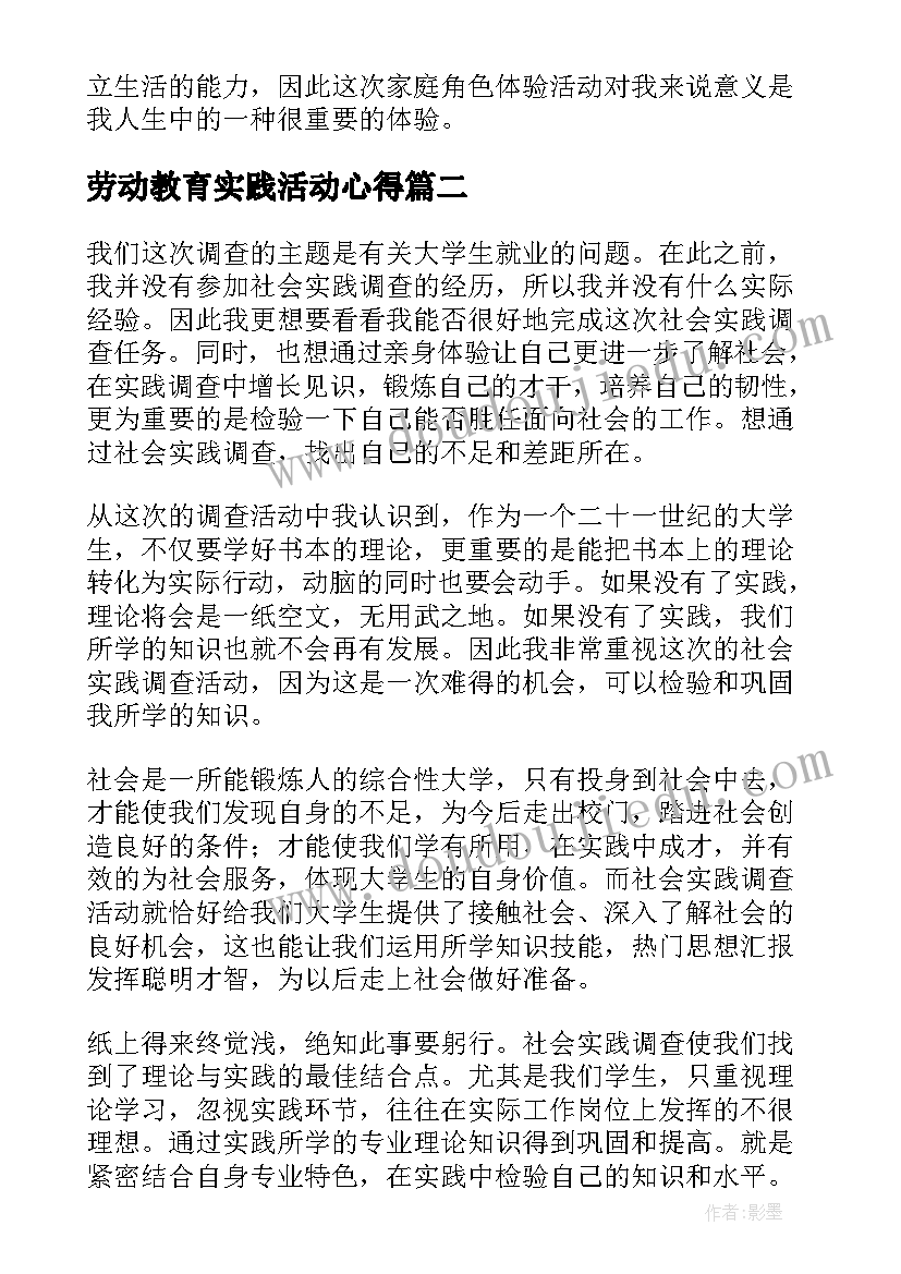 劳动教育实践活动心得(通用5篇)