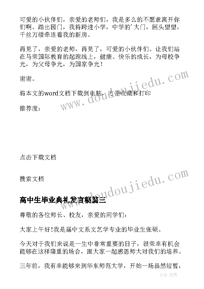 高中生毕业典礼发言稿(精选6篇)