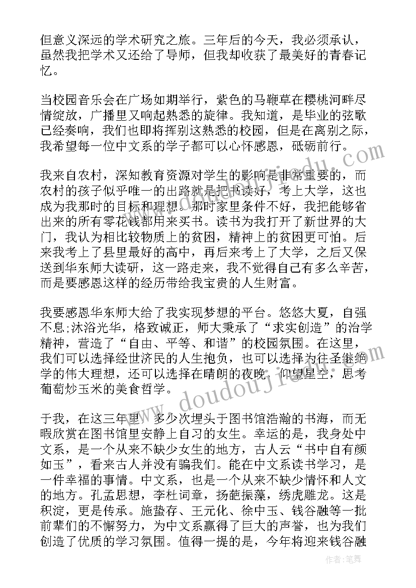 高中生毕业典礼发言稿(精选6篇)