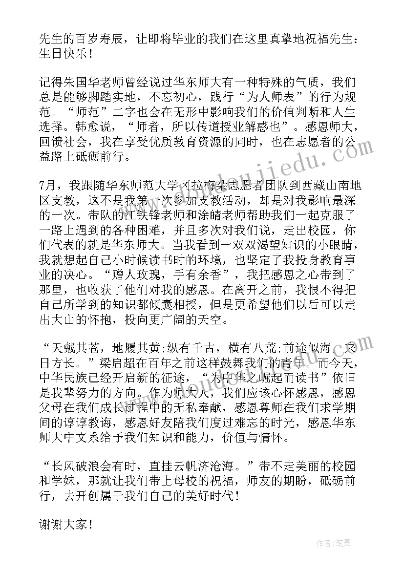 高中生毕业典礼发言稿(精选6篇)