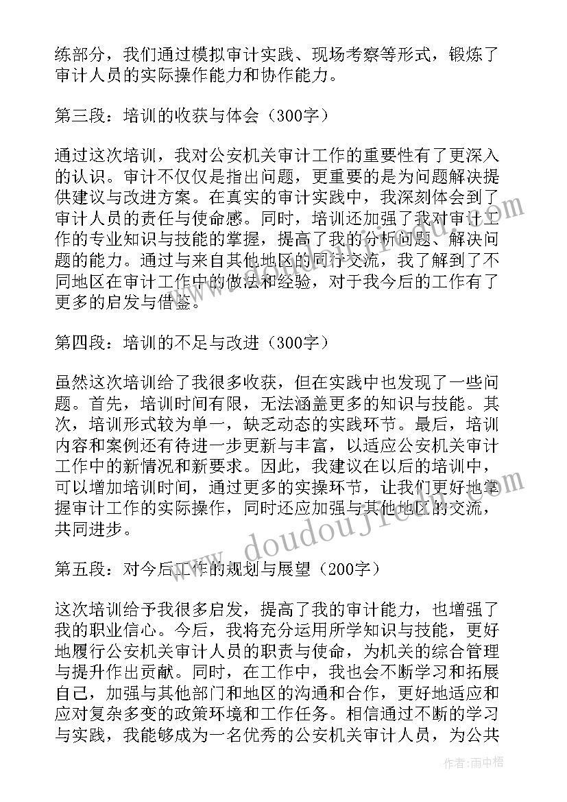 最新公安机关办理行政案件程序规定教案 公安机关务虚会心得体会(精选7篇)