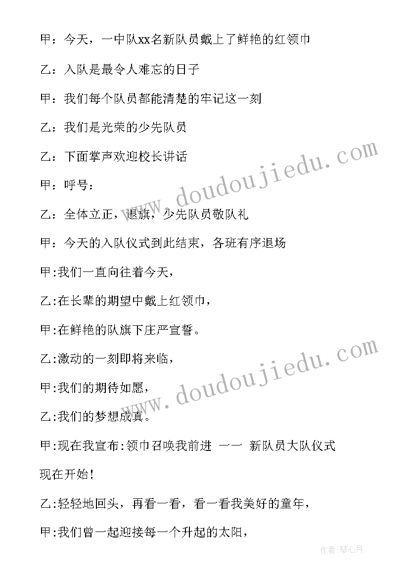 最新小学入队仪式校长致辞(汇总5篇)