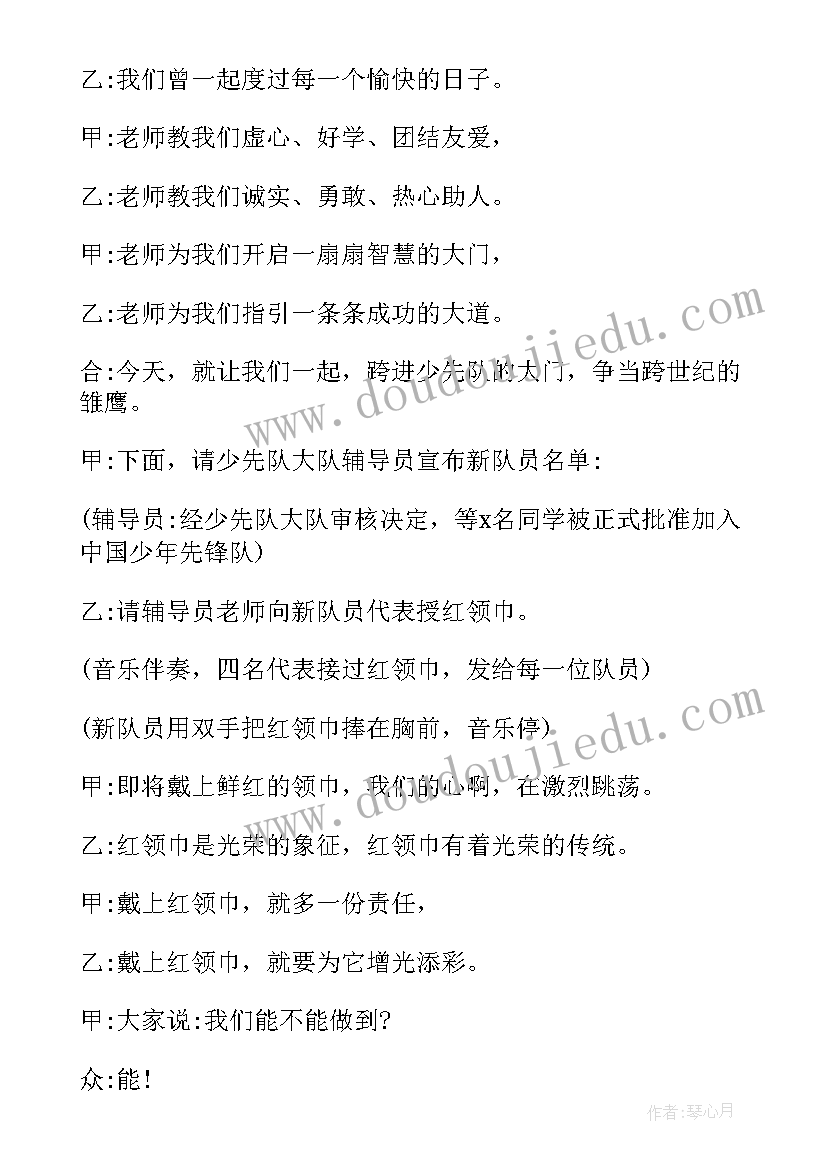 最新小学入队仪式校长致辞(汇总5篇)