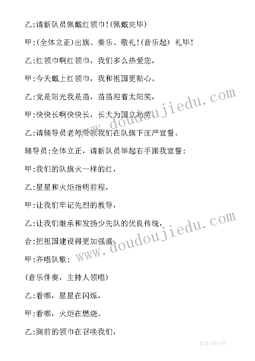 最新小学入队仪式校长致辞(汇总5篇)