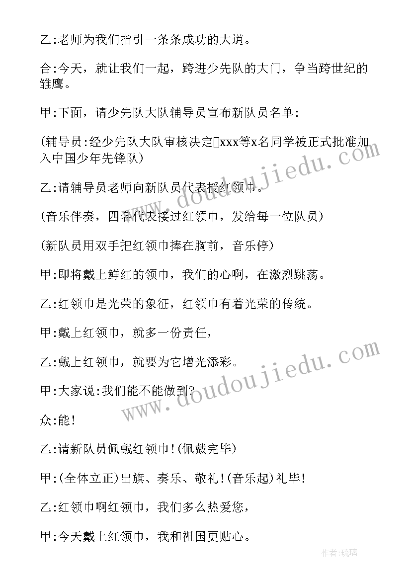 2023年小学入队仪式简报(优秀5篇)