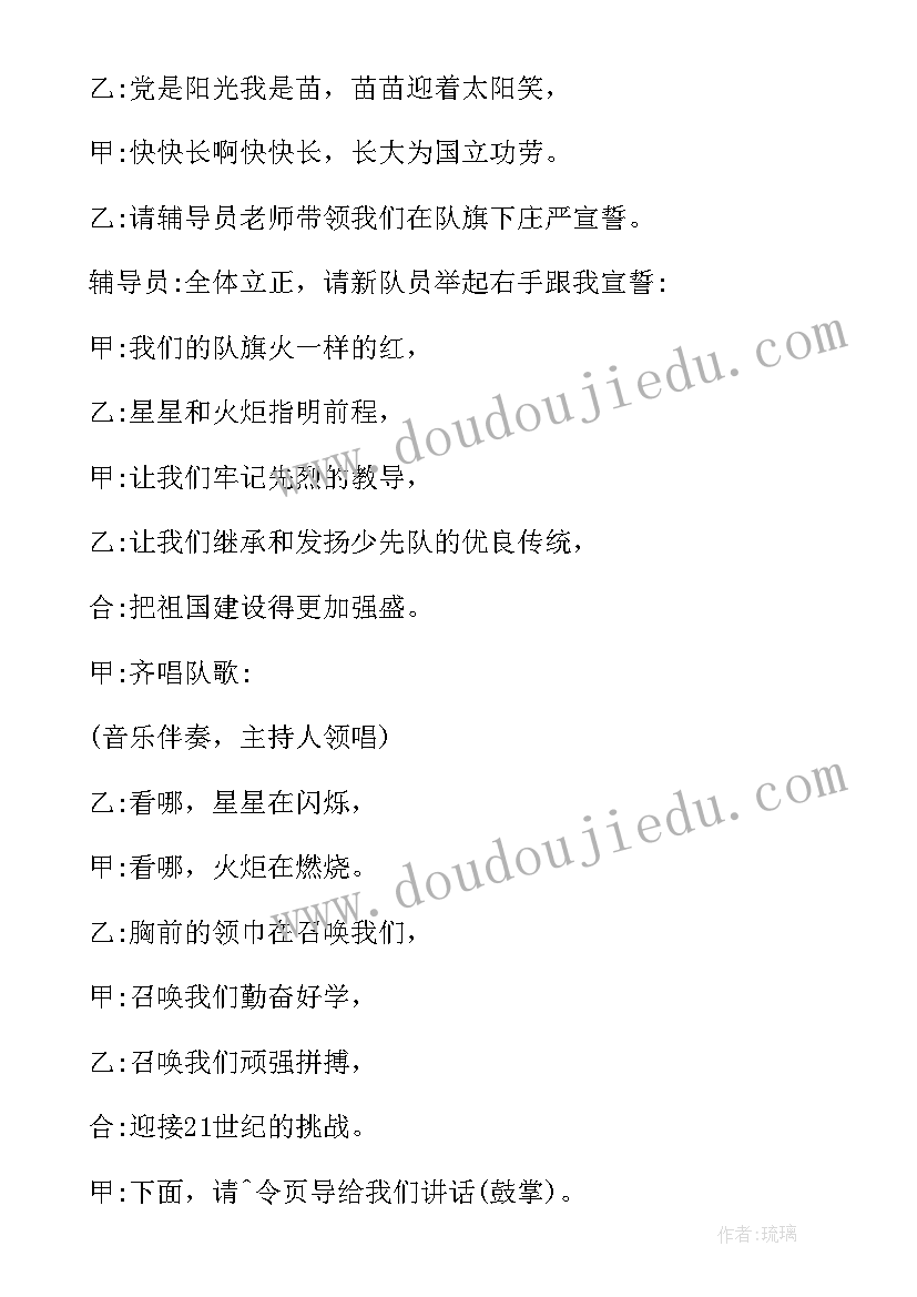 2023年小学入队仪式简报(优秀5篇)