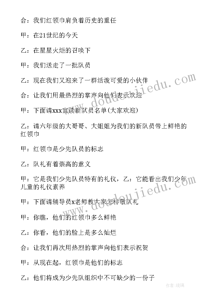 2023年小学入队仪式简报(优秀5篇)