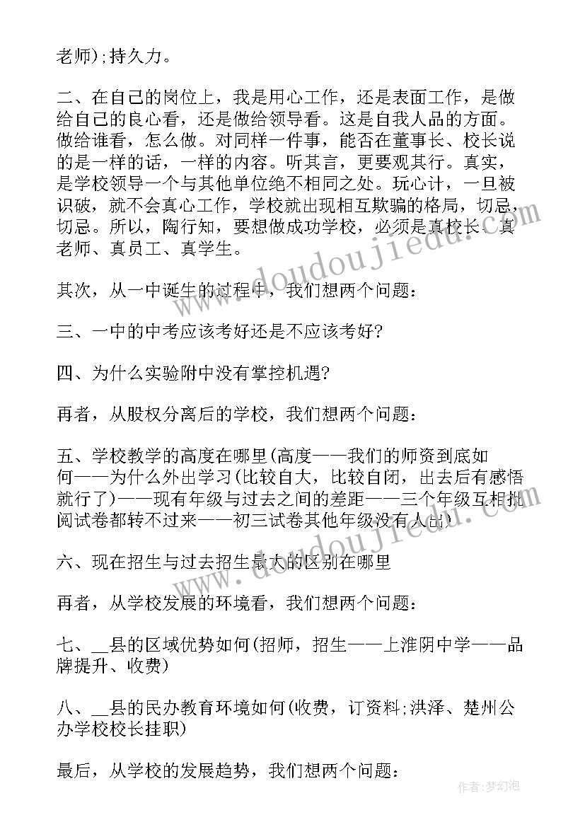 干部会议发言(汇总5篇)