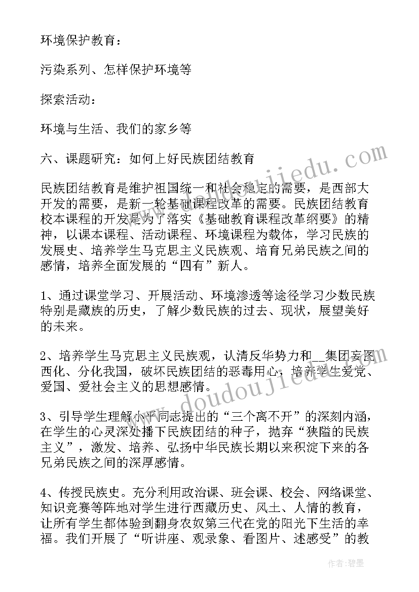 最新三年级地方课教学计划(汇总5篇)