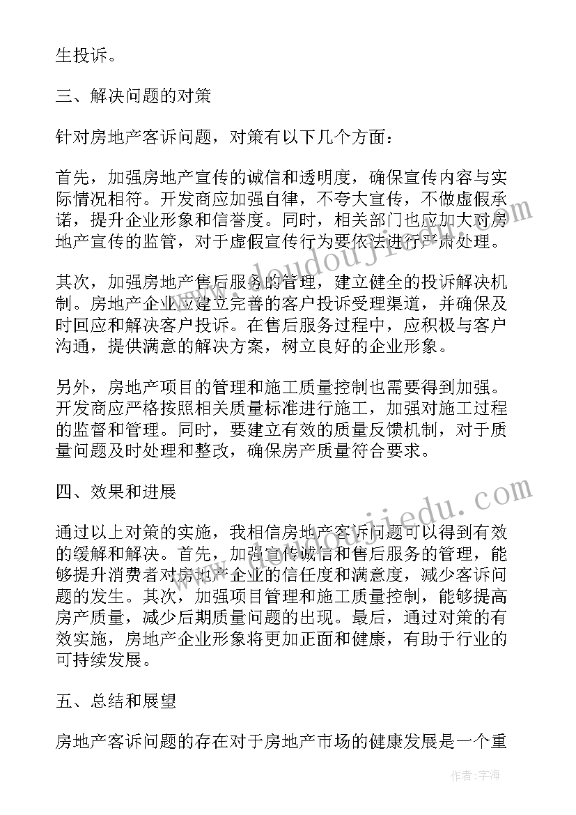 最新房地产月总结(汇总8篇)