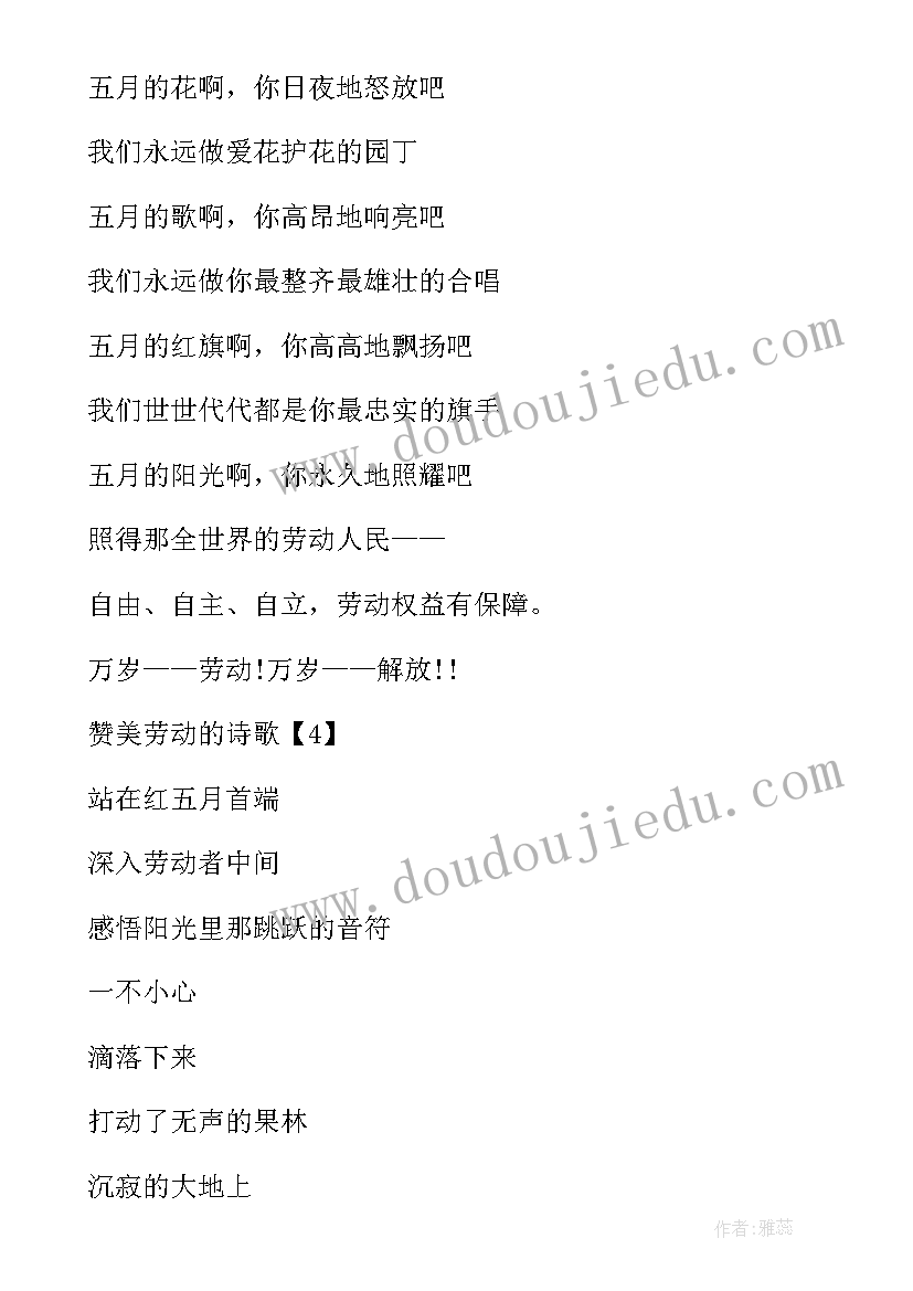 2023年歌颂劳动光荣的散文(优质7篇)