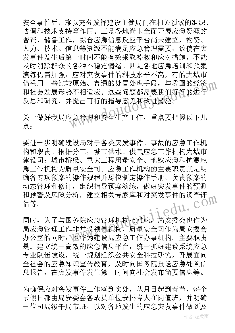 2023年校园安全生产月开展教育活动的方案 岁末年初安全生产工作专题会议简报(优秀5篇)