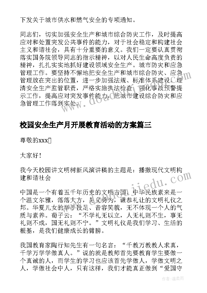 2023年校园安全生产月开展教育活动的方案 岁末年初安全生产工作专题会议简报(优秀5篇)