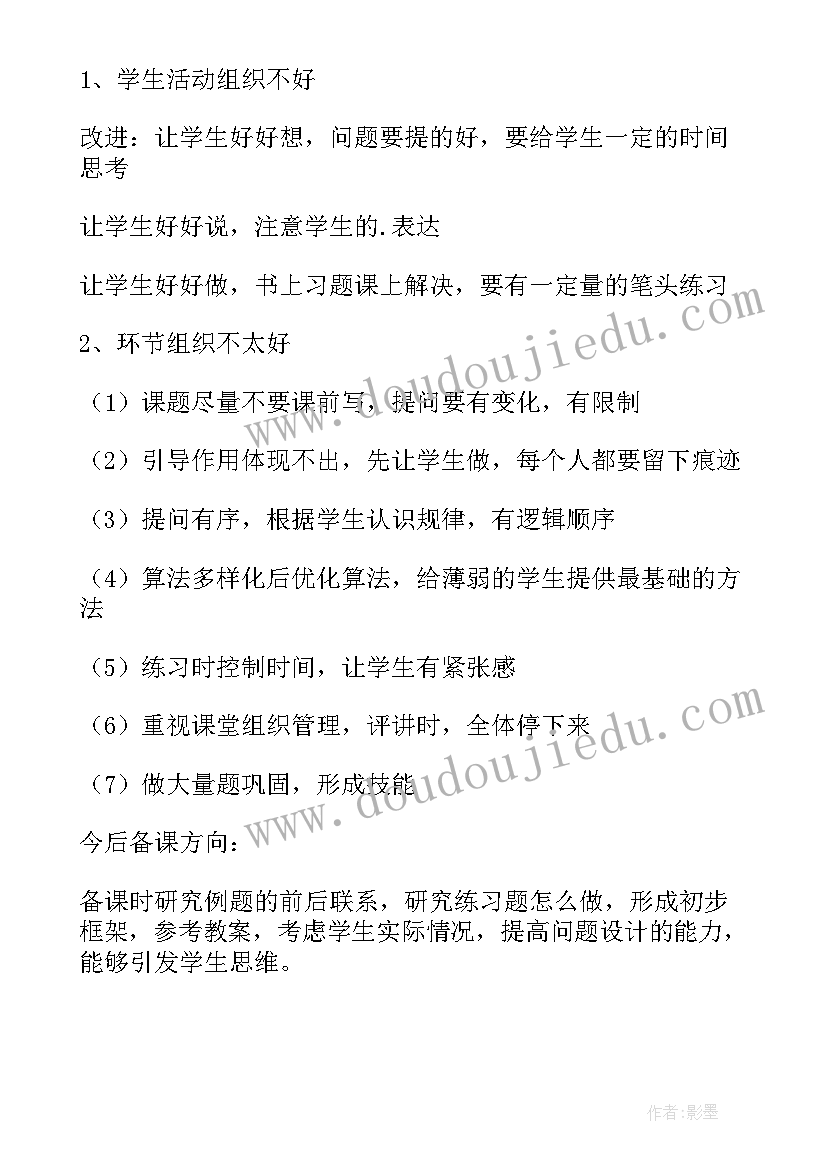 两位数减两位数减法教学反思 两位数减法计算的教学反思(模板5篇)