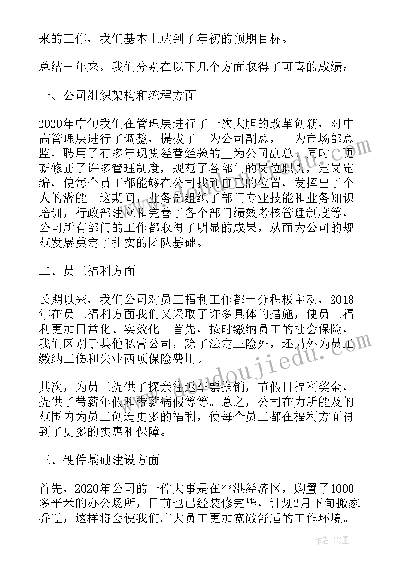 最新新年年会企业老板致辞稿 企业新年年会老板致辞发言(实用5篇)