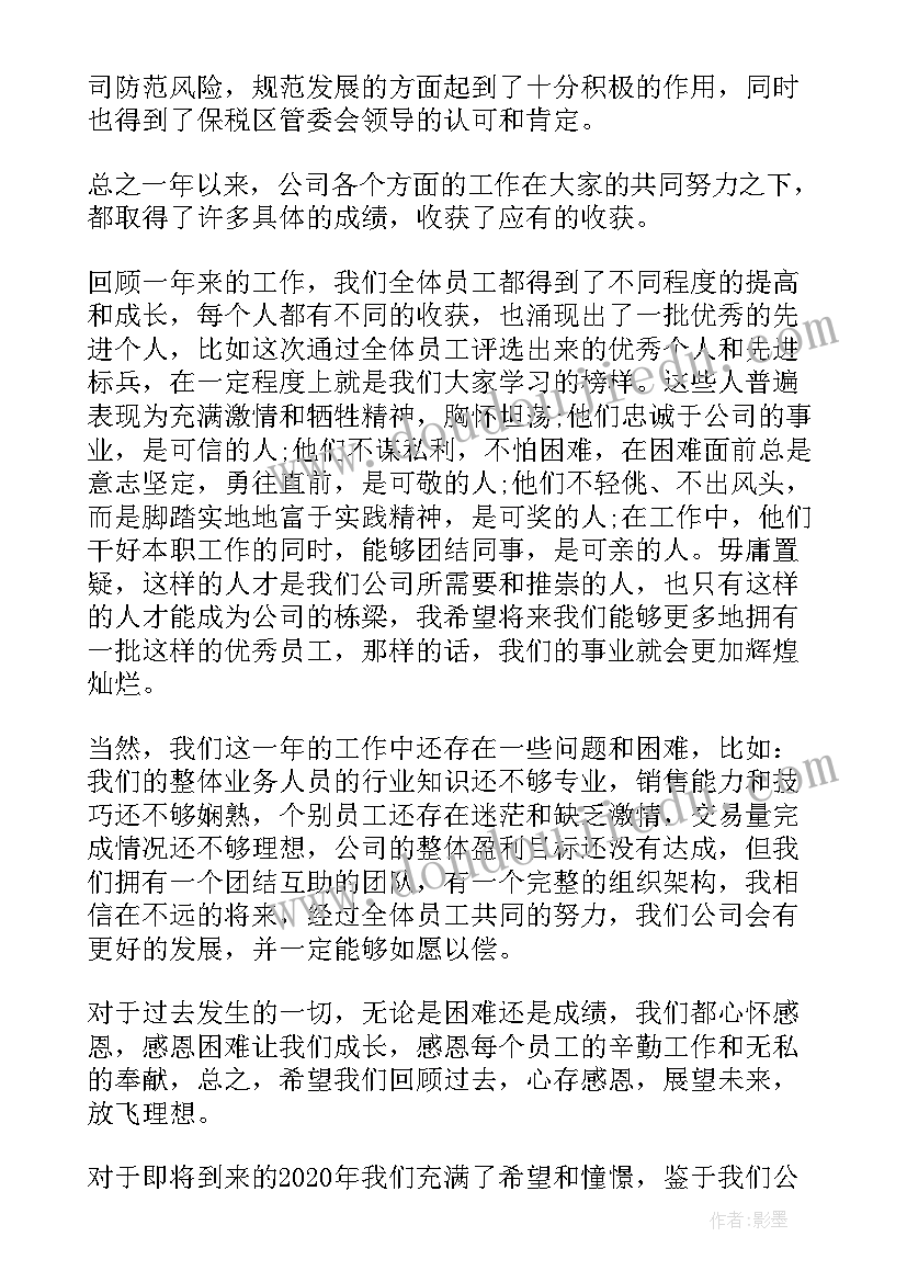 最新新年年会企业老板致辞稿 企业新年年会老板致辞发言(实用5篇)