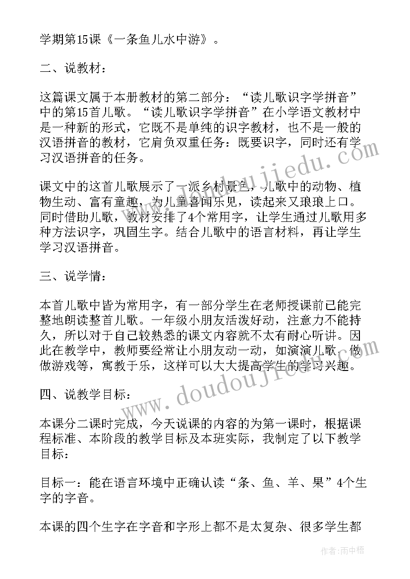 最新音乐游戏鱼儿鱼儿水中游教案(优秀5篇)