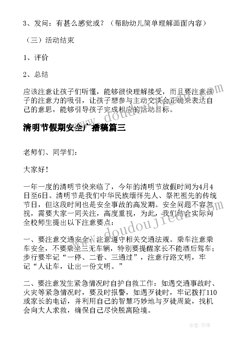 最新清明节假期安全广播稿(大全7篇)