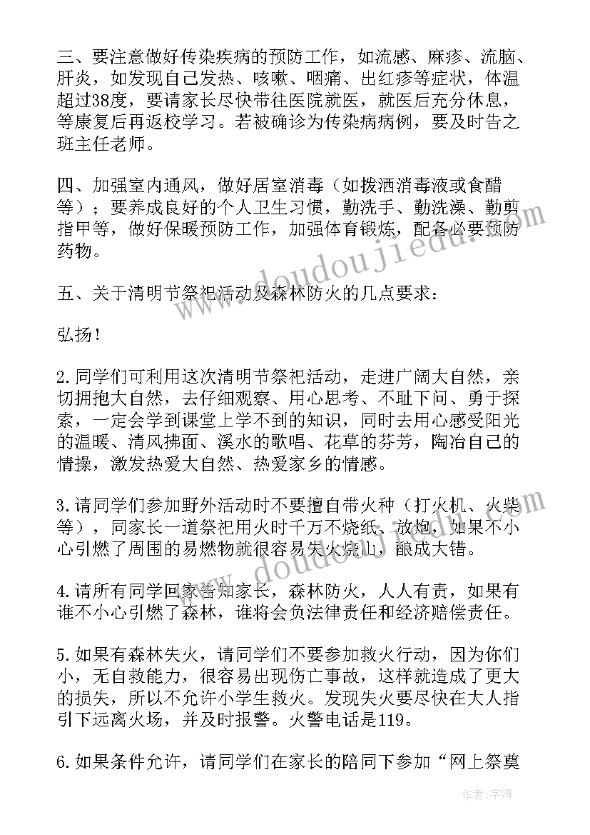 最新清明节假期安全广播稿(大全7篇)