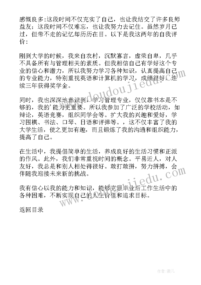 2023年综合素质评价自我评语(通用6篇)