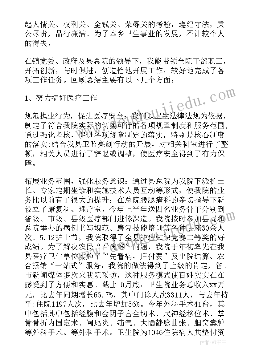 乡镇工作个人年度工作述职报告总结(通用7篇)