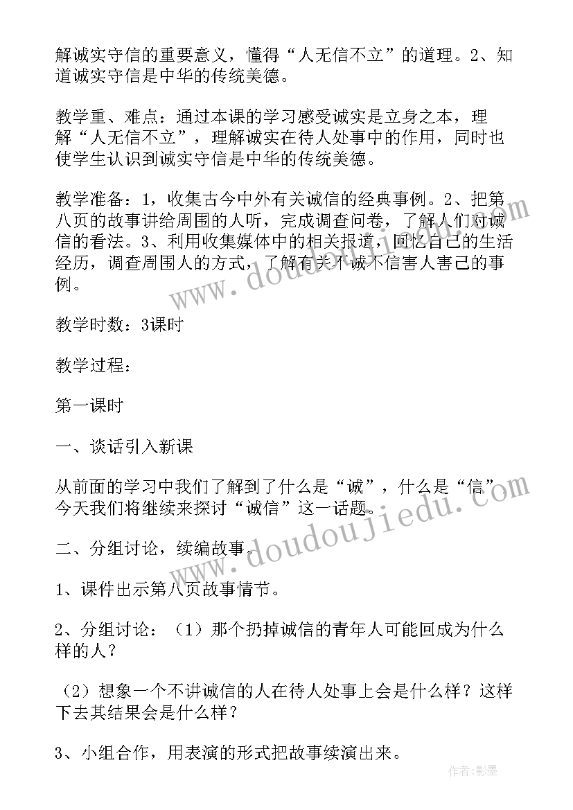 最新诚信是金评课稿 诚信是金的说课稿(大全5篇)