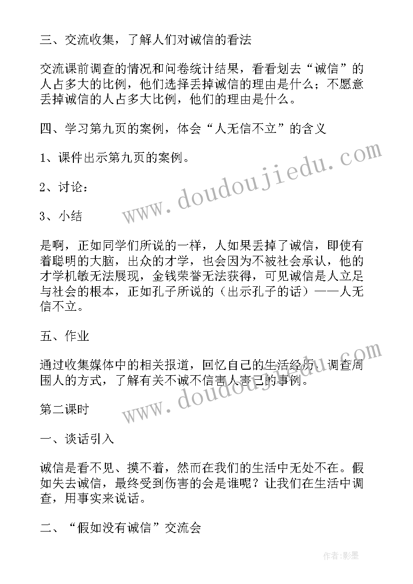 最新诚信是金评课稿 诚信是金的说课稿(大全5篇)