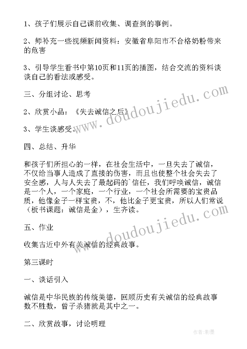 最新诚信是金评课稿 诚信是金的说课稿(大全5篇)